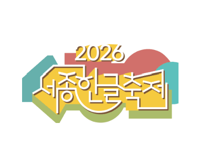 색색의 도형과 한글 글자로 구성된 2026 세종 한글축제 대표 이미지