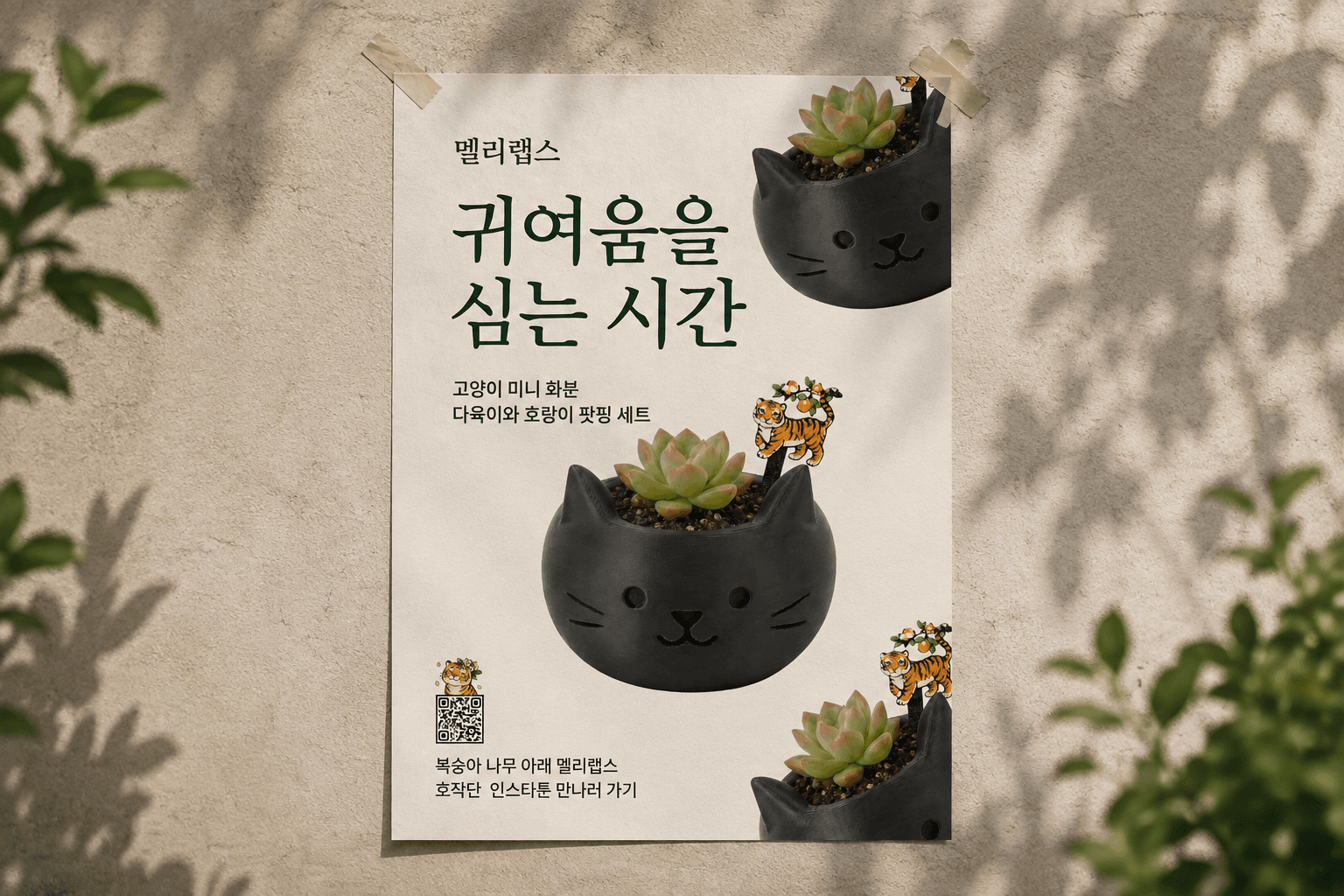 2026 세종복숭아축제 귀여움을 심는 시간 포스터